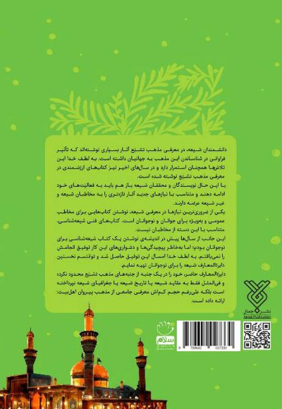 دایره المعارف شیعه